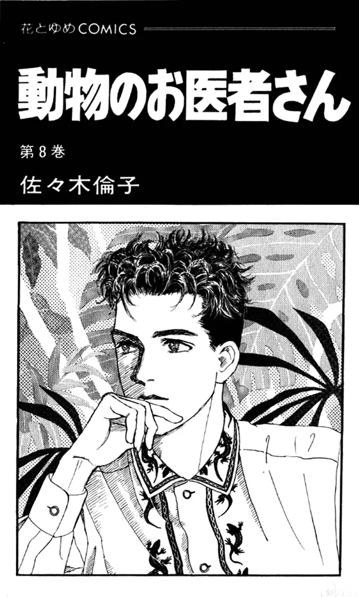 Doubutsu no Oishasan Chapter 72 4